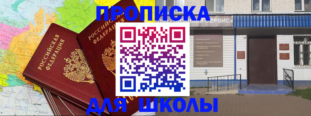 купить прописку в Учалы