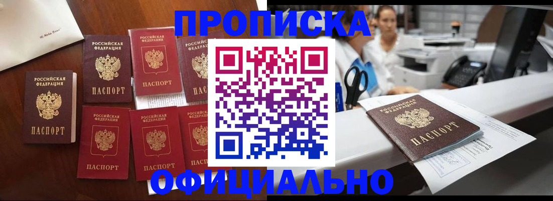 прописка в квартире в Учалы