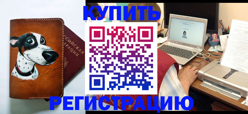 прописка для работы в Учалы