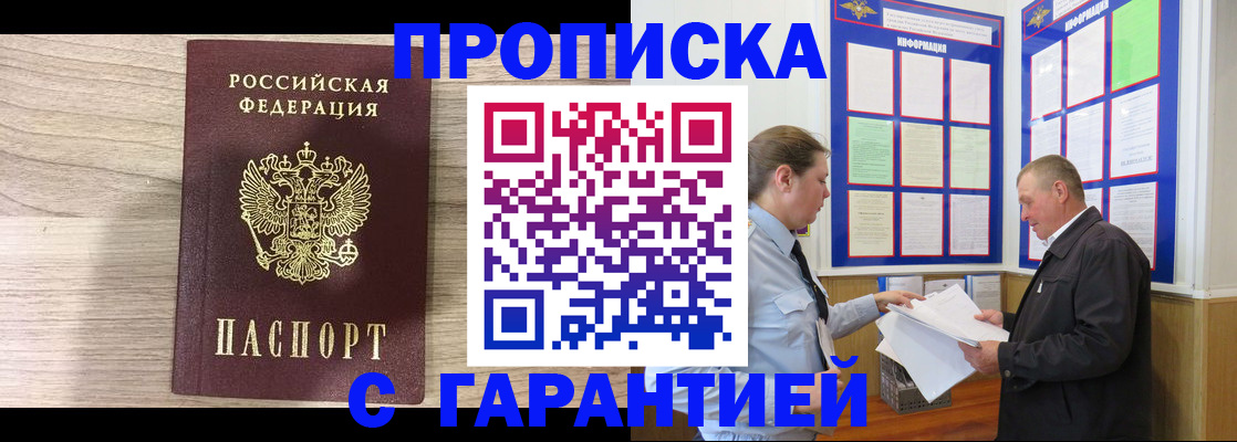 прописка в квартире в Учалы