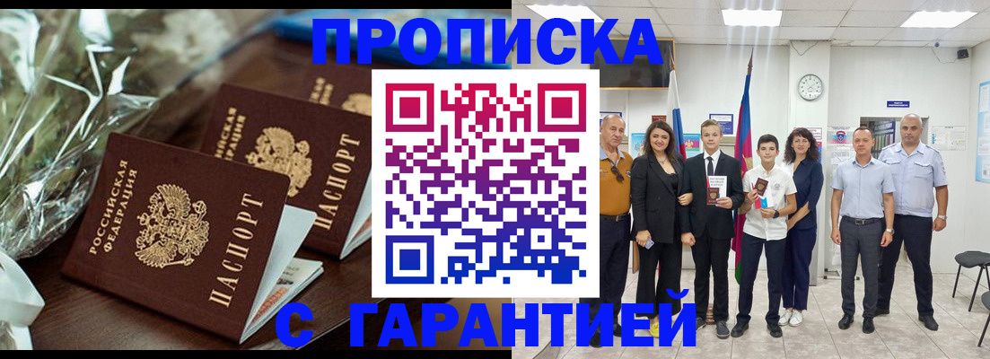 временная прописка в Учалы