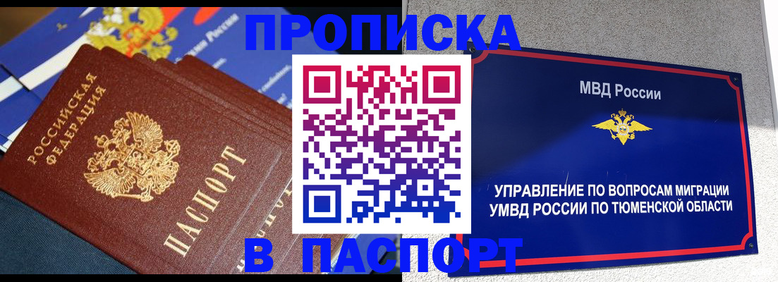 временная регистрация недорого в Учалы